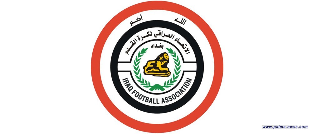 وفد دولي يصل بغداد للإشراف على انتخابات اتحاد الكرة